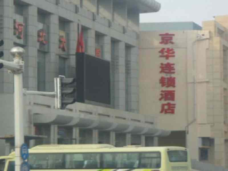 Jinghua Hotel Shijiazhuang Grand Theatre Bagian luar foto